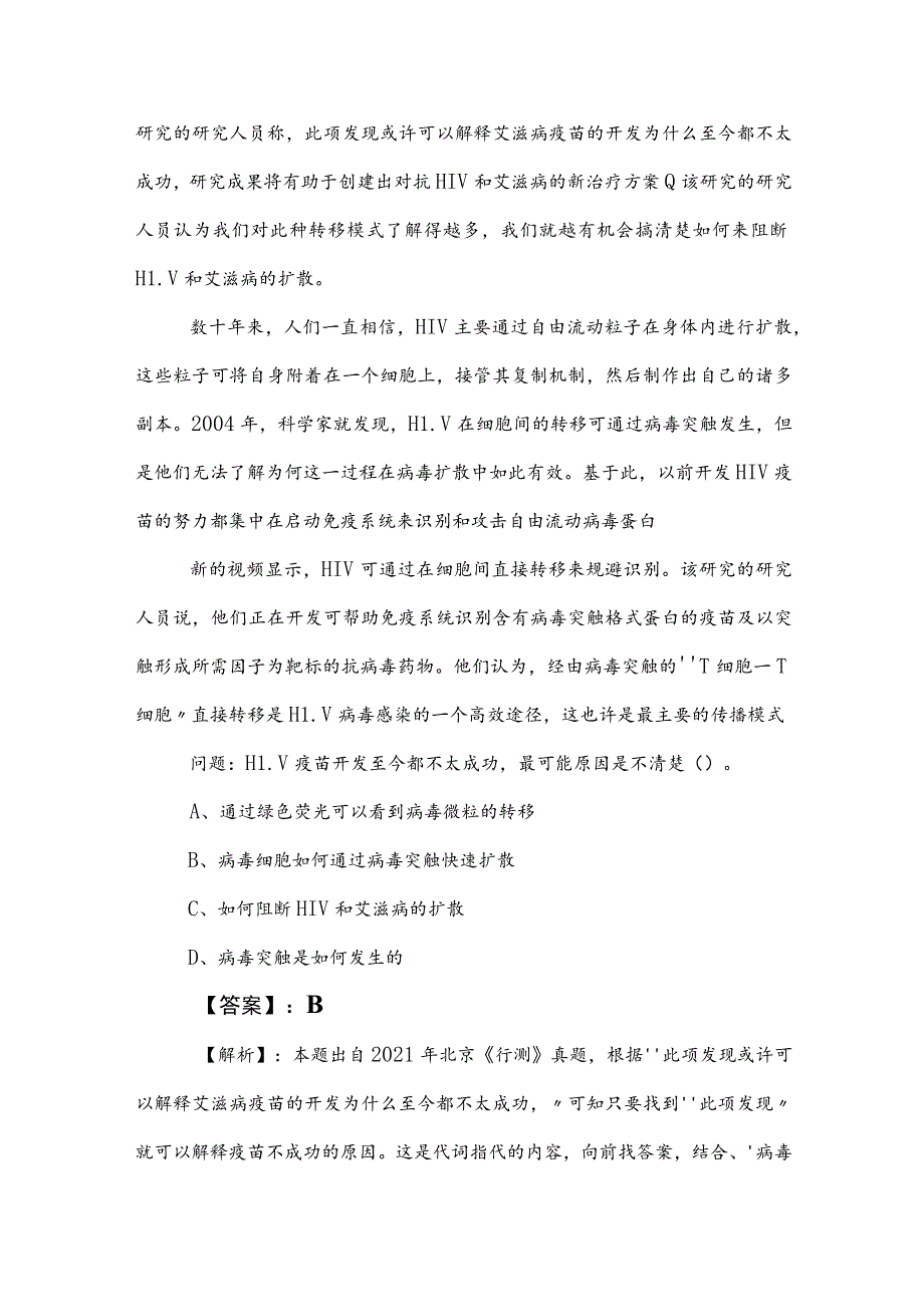 2023年公务员考试行测月底检测（附答案和解析）.docx_第2页