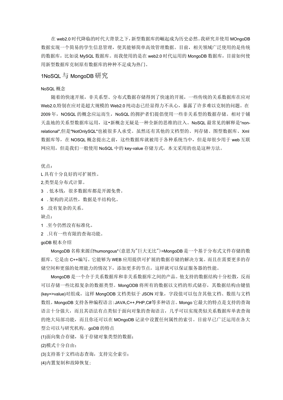 基于某MongoDB地学生信息管理系统.docx_第3页