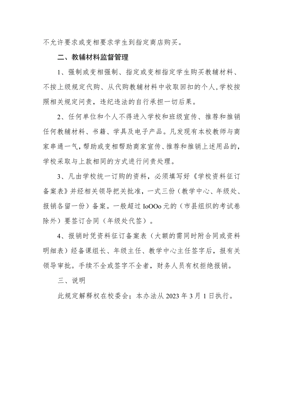 学校教辅资料（试卷）征订暂行规定.docx_第2页