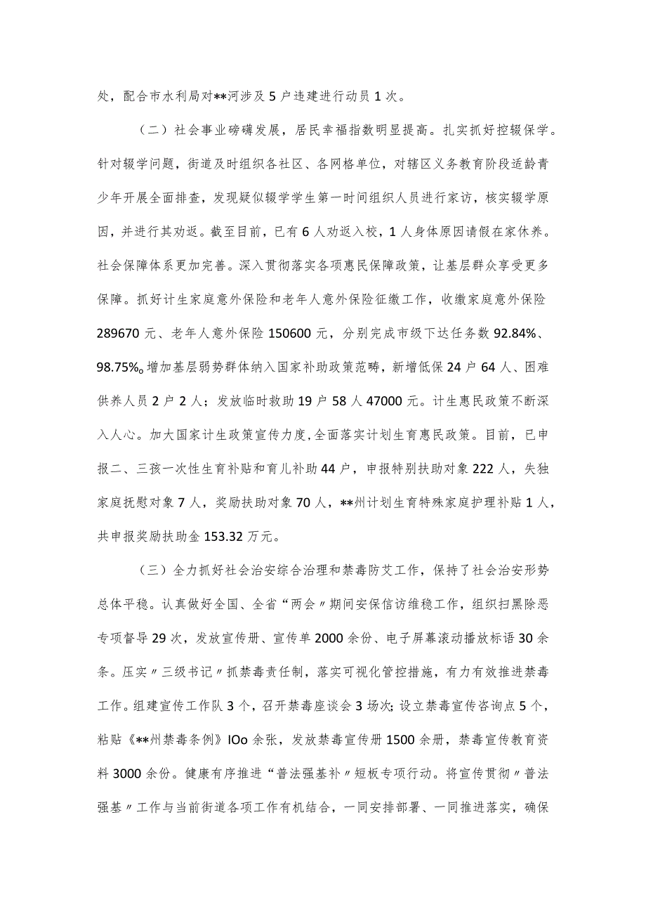 2023年第一季度街道工作总结及下一步重点工作.docx_第2页