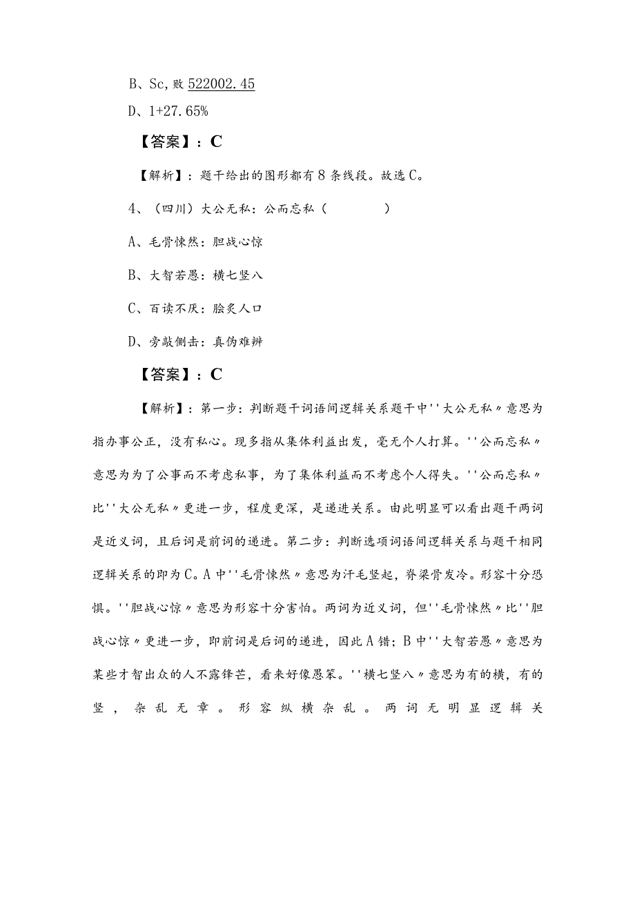 2023年事业单位考试职业能力测验冲刺检测题附答案.docx_第2页