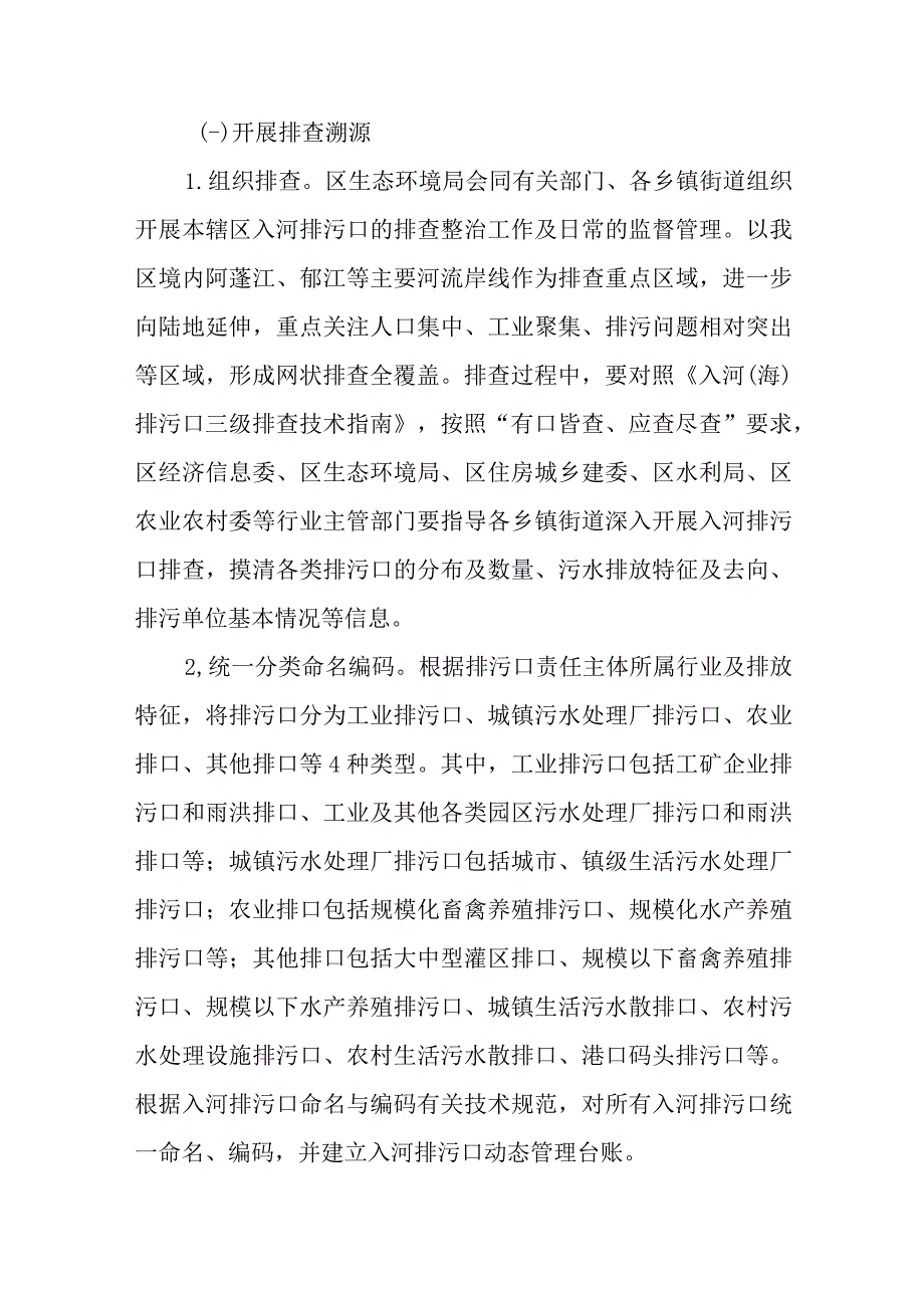 2023年入河排污口排查整治和监督管理工作方案.docx_第2页