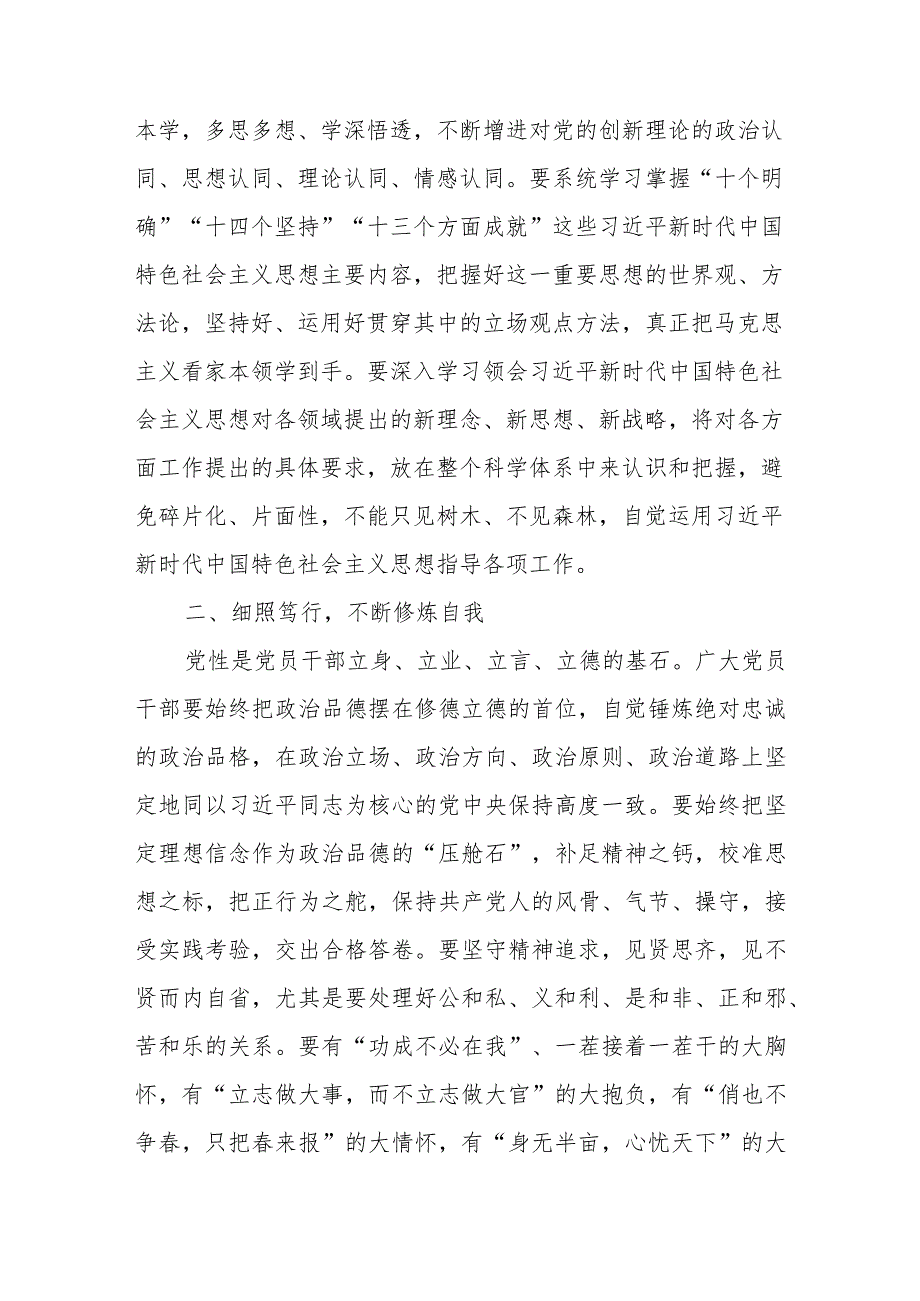 党员坚持知信行统一的重要作用.docx_第3页