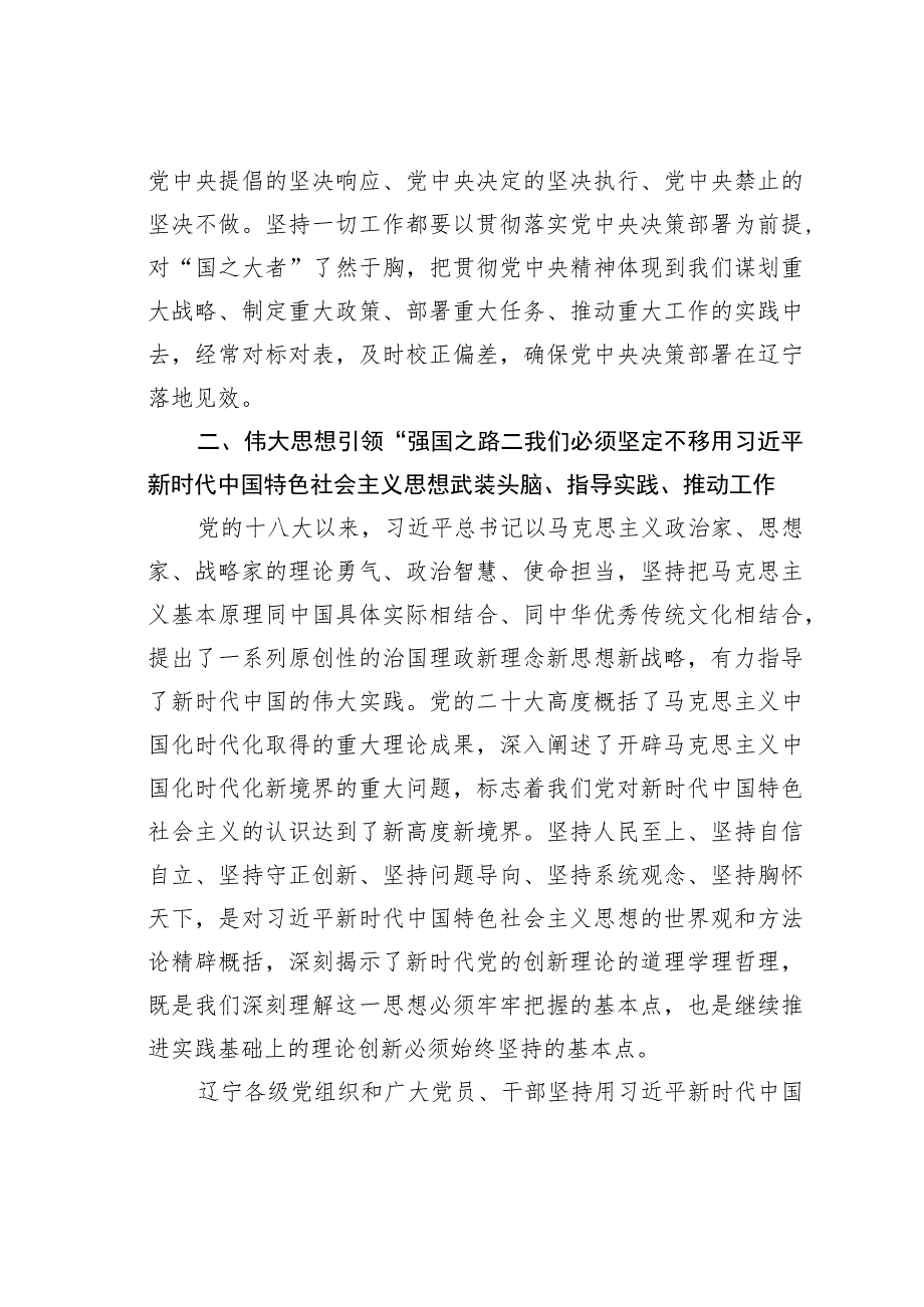 某某省委书记理论文章：深入学习宣传贯彻二十大精神以新气象新担当新作为推动某某全面振兴取得新突破.docx_第3页