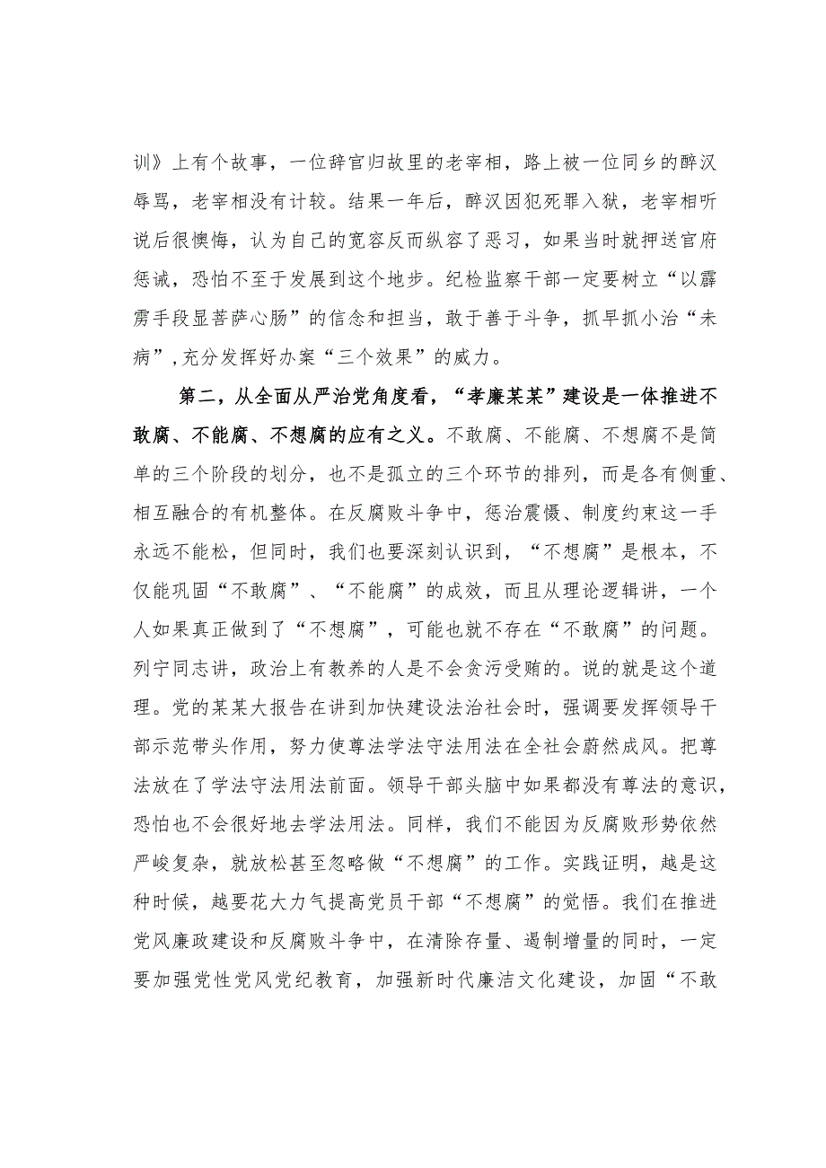 某某区纪委书记在2023年“孝廉城市”建设推进会上的讲话.docx_第2页