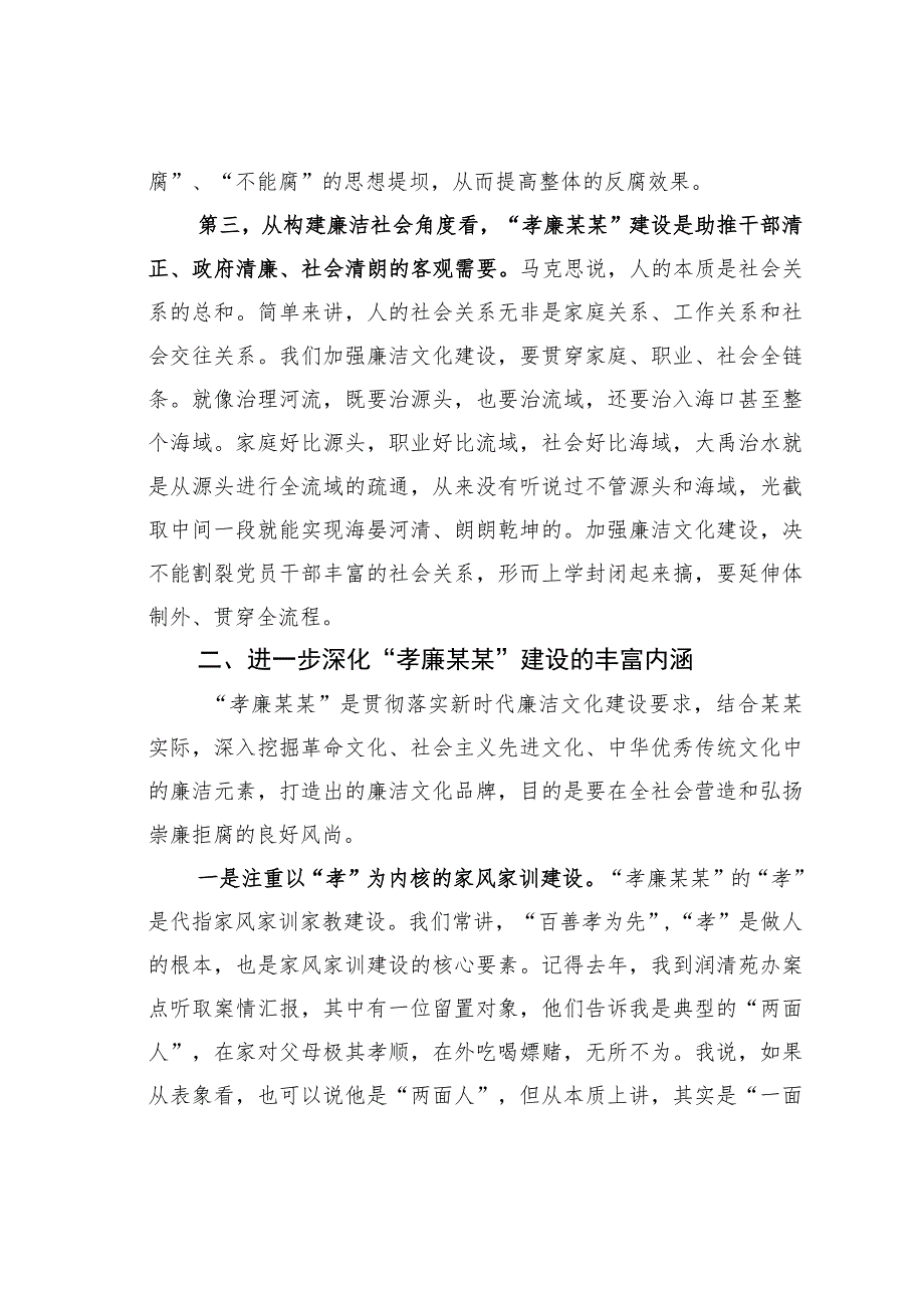 某某区纪委书记在2023年“孝廉城市”建设推进会上的讲话.docx_第3页