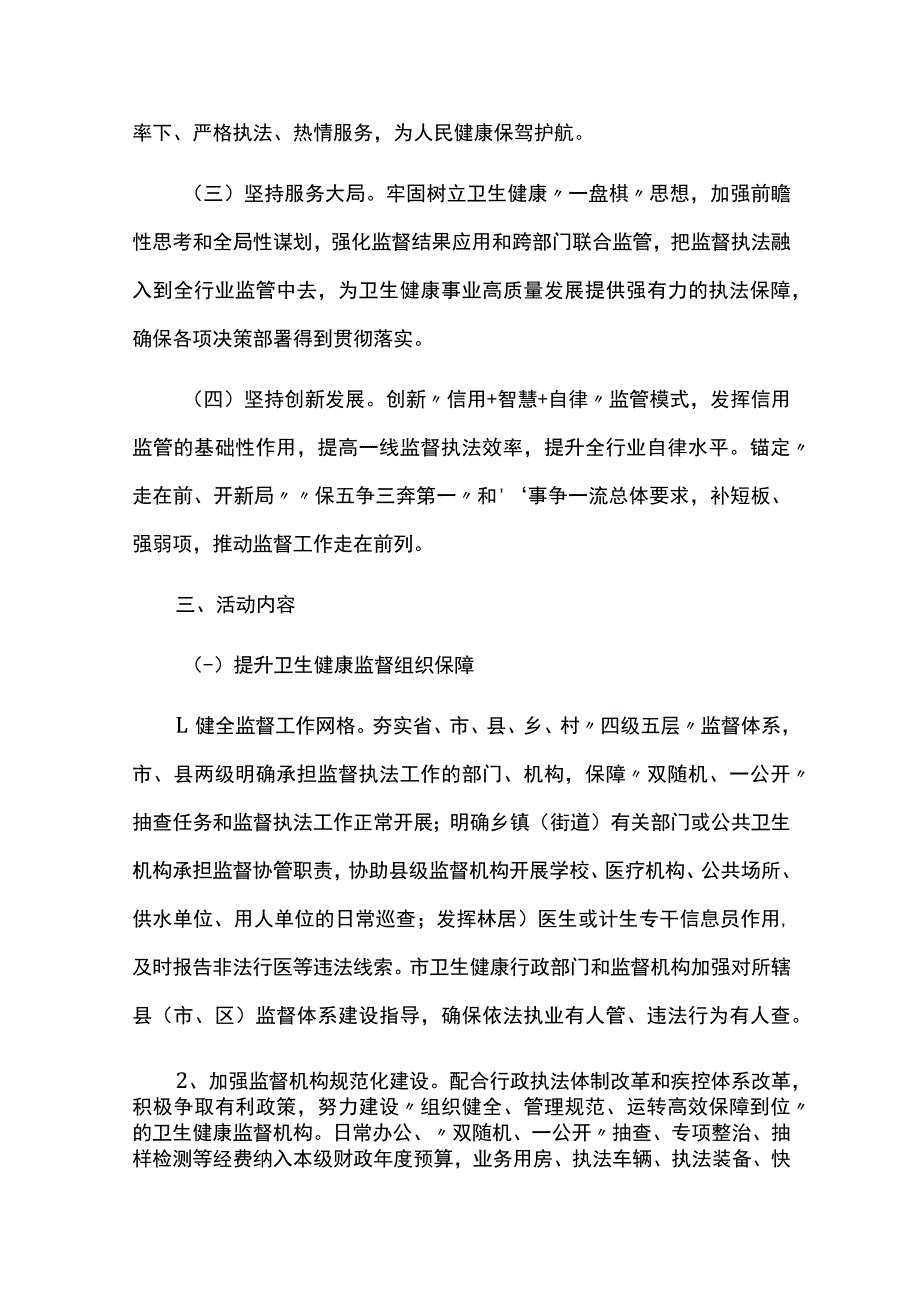 卫生健康监督效能提升年活动方案.docx_第2页