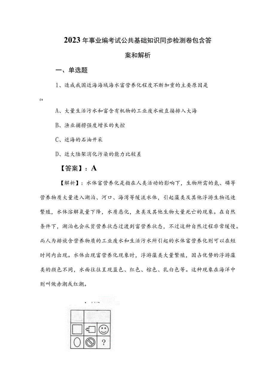 2023年事业编考试公共基础知识同步检测卷包含答案和解析.docx_第1页