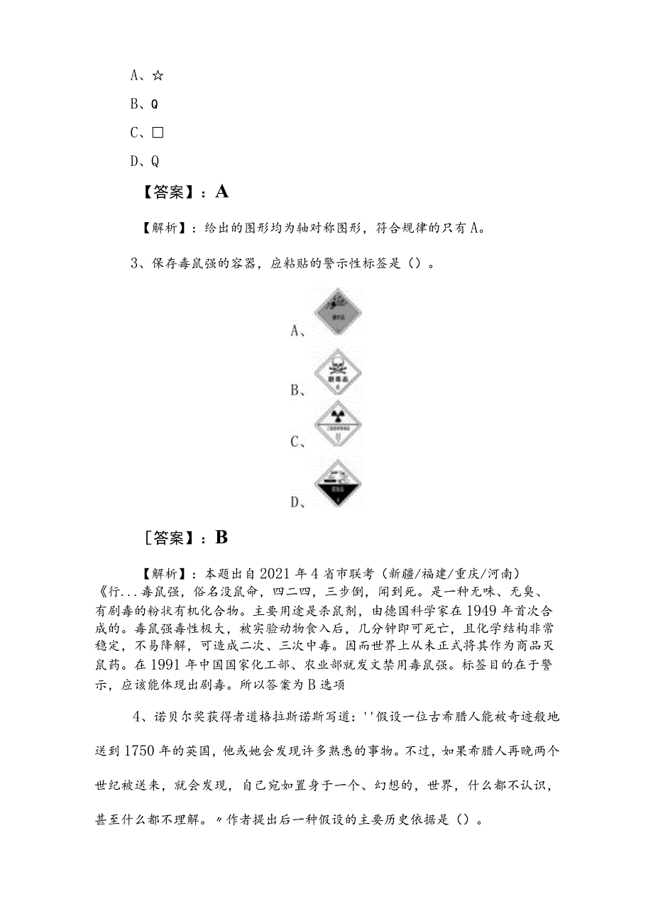 2023年事业编考试公共基础知识同步检测卷包含答案和解析.docx_第2页