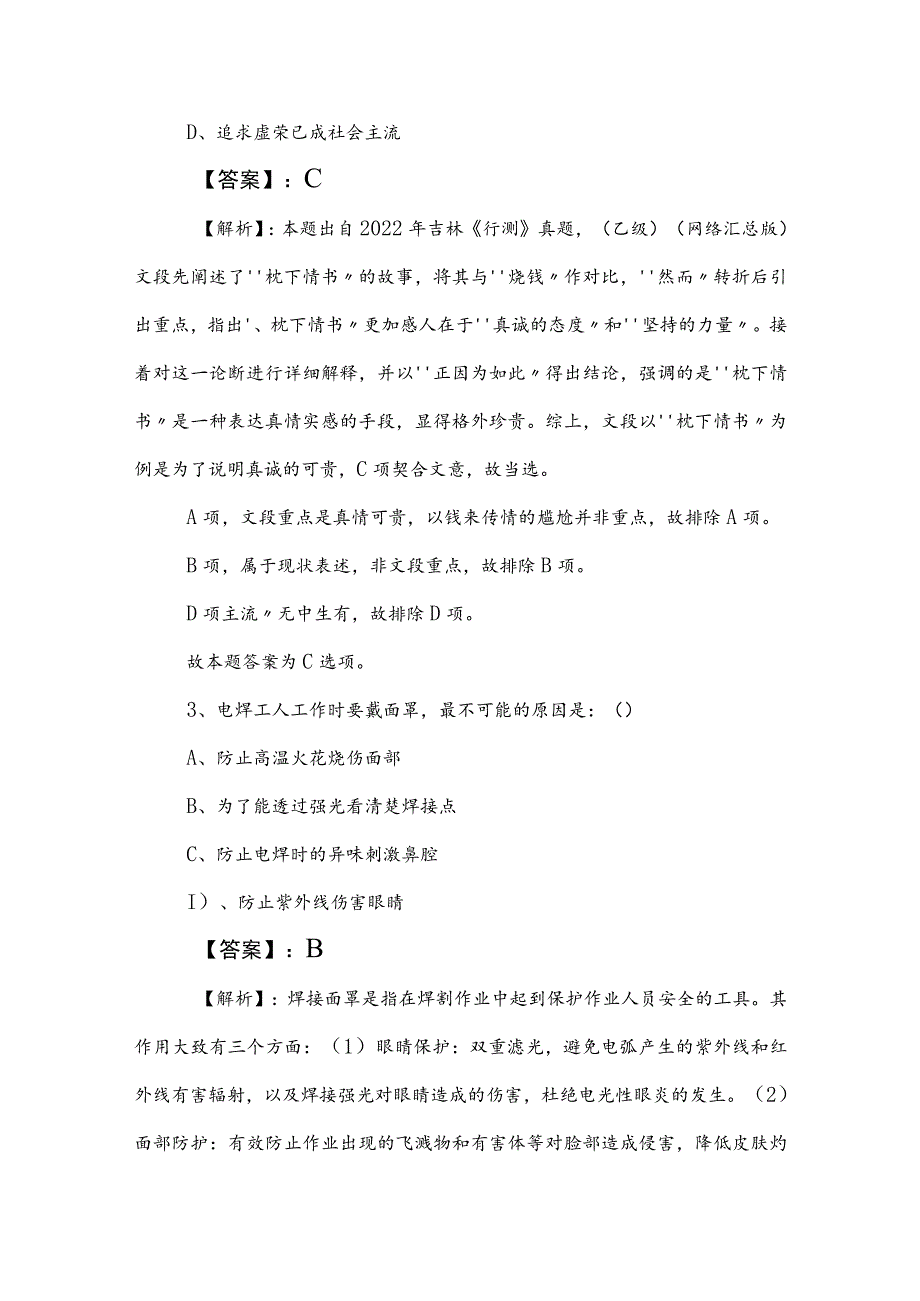 2023年事业单位考试（事业编考试）公共基础知识同步检测卷含答案.docx_第3页