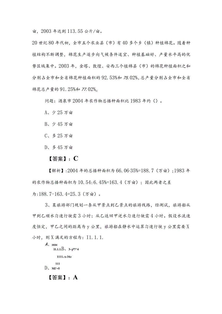 2023年事业编制考试职测（职业能力测验）冲刺测试卷后附答案及解析.docx_第2页