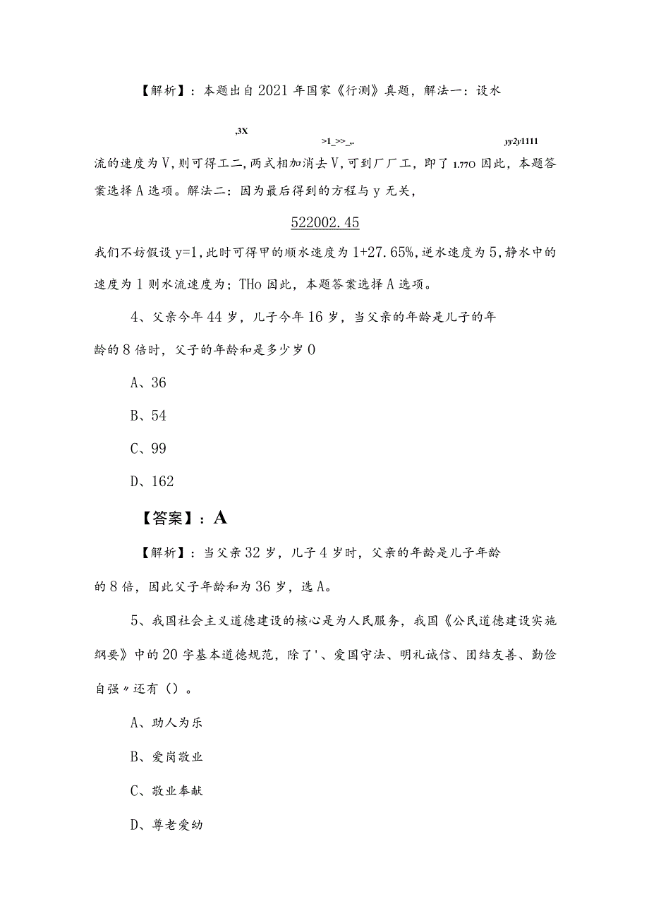 2023年事业编制考试职测（职业能力测验）冲刺测试卷后附答案及解析.docx_第3页