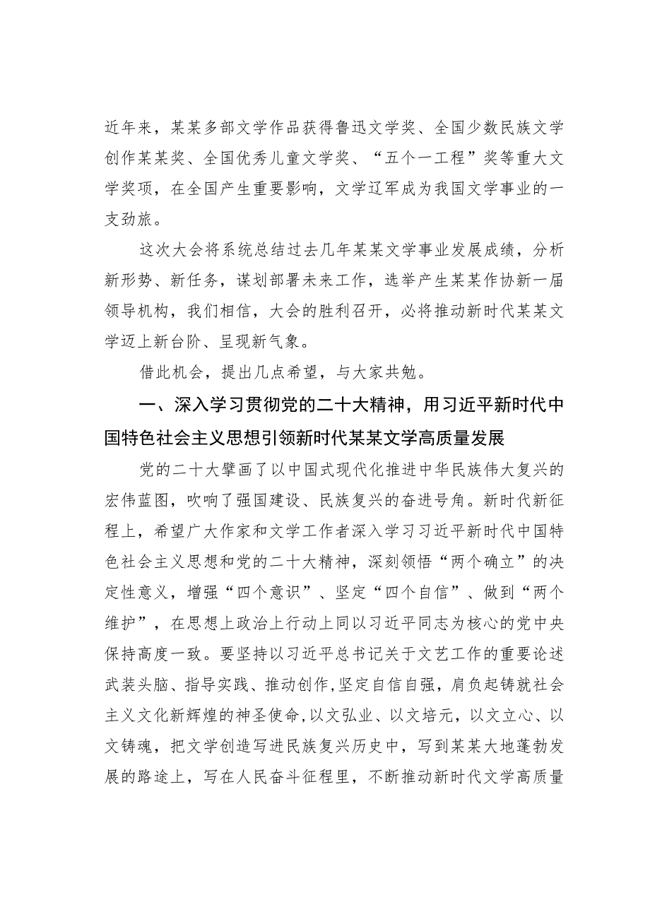 某某省作协副主席在文联代表大会、作协代表大会、社科联代表大会开幕式上的讲话.docx_第2页