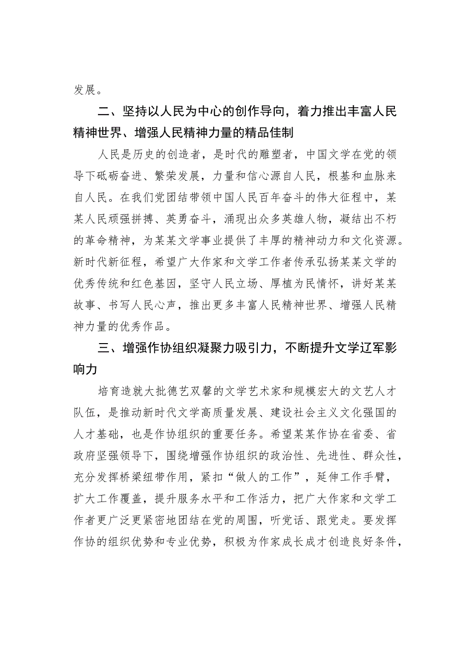 某某省作协副主席在文联代表大会、作协代表大会、社科联代表大会开幕式上的讲话.docx_第3页