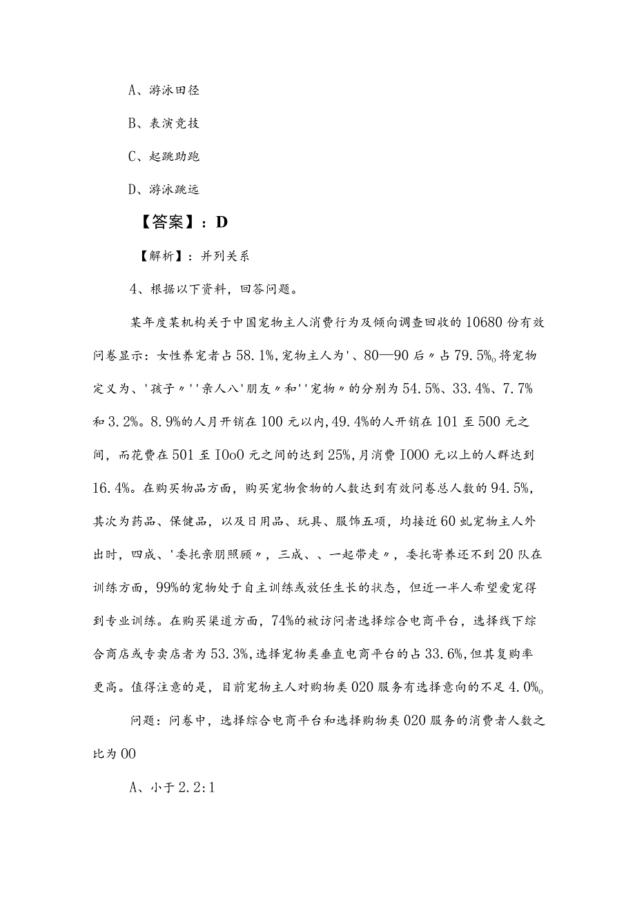 2023年公务员考试（公考)行政职业能力测验测试综合测试题含答案和解析.docx_第2页