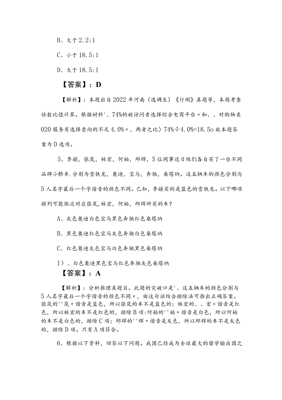 2023年公务员考试（公考)行政职业能力测验测试综合测试题含答案和解析.docx_第3页