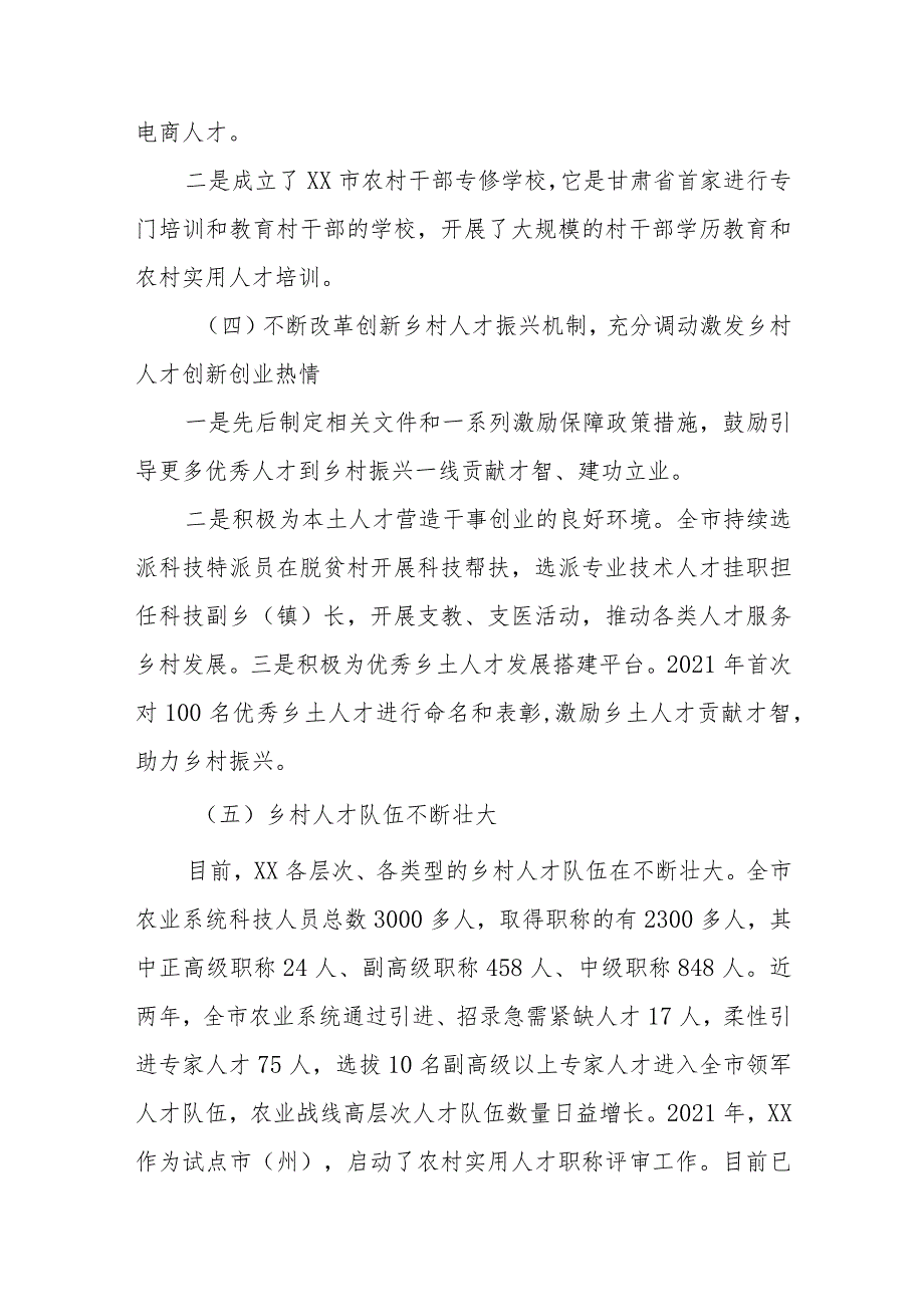 乡村振兴典型材料：坚持党管人才原则促进乡村人才振兴.docx_第3页