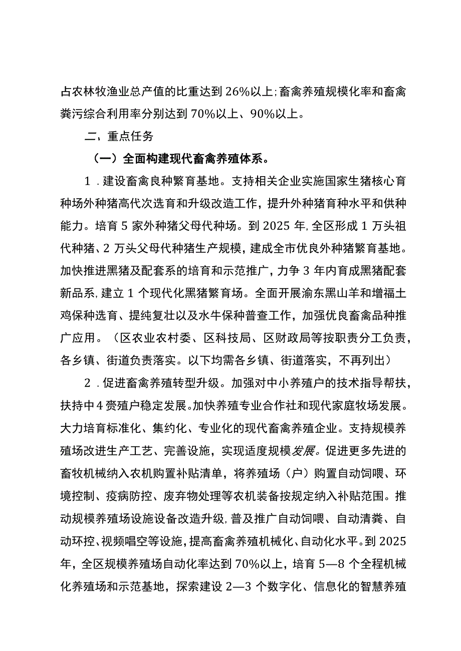 关于促进畜牧业高质量发展的实施意见.docx_第2页