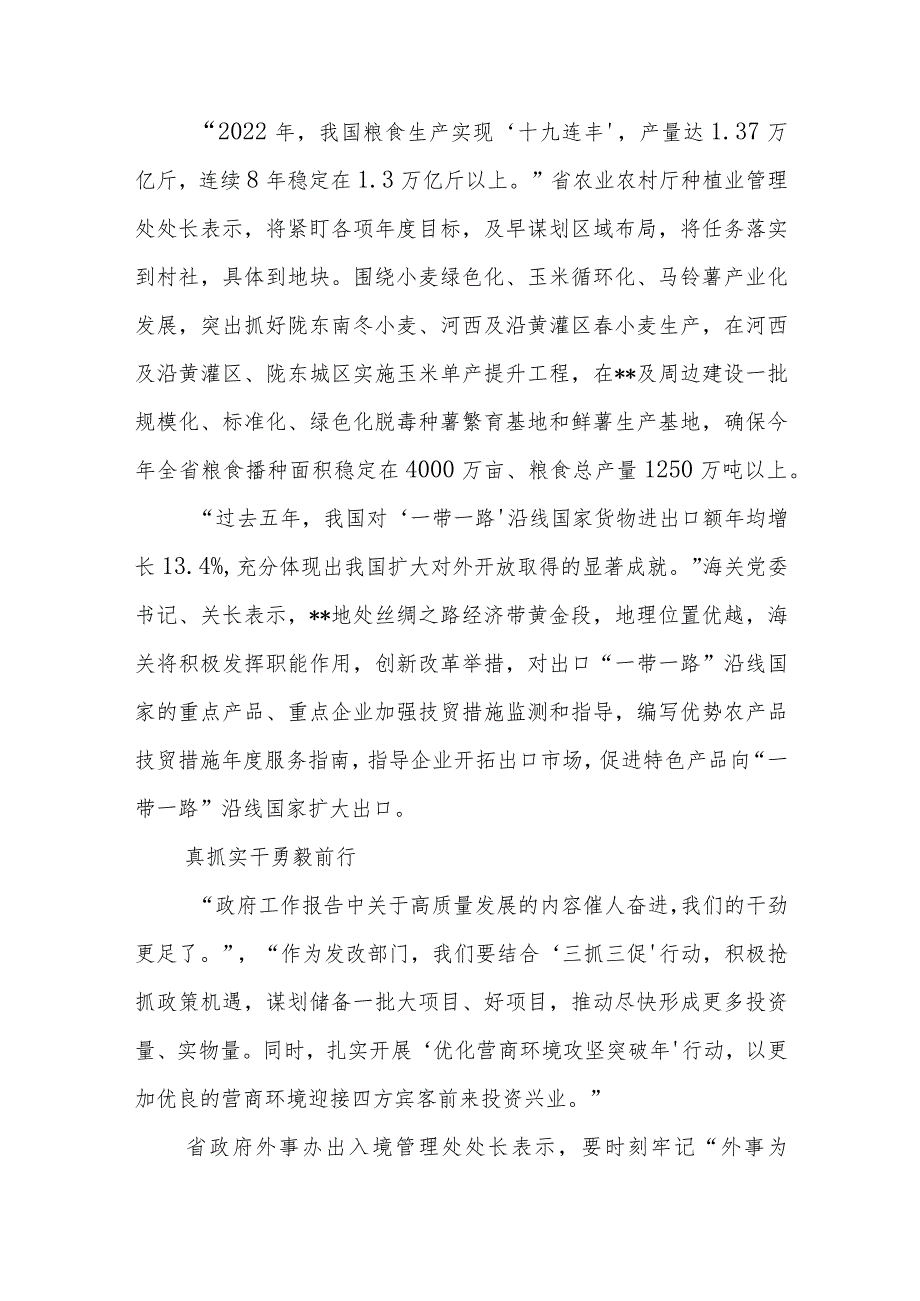 党员干部【“三抓三促”行动进行时】政府工作报告(三篇).docx_第2页