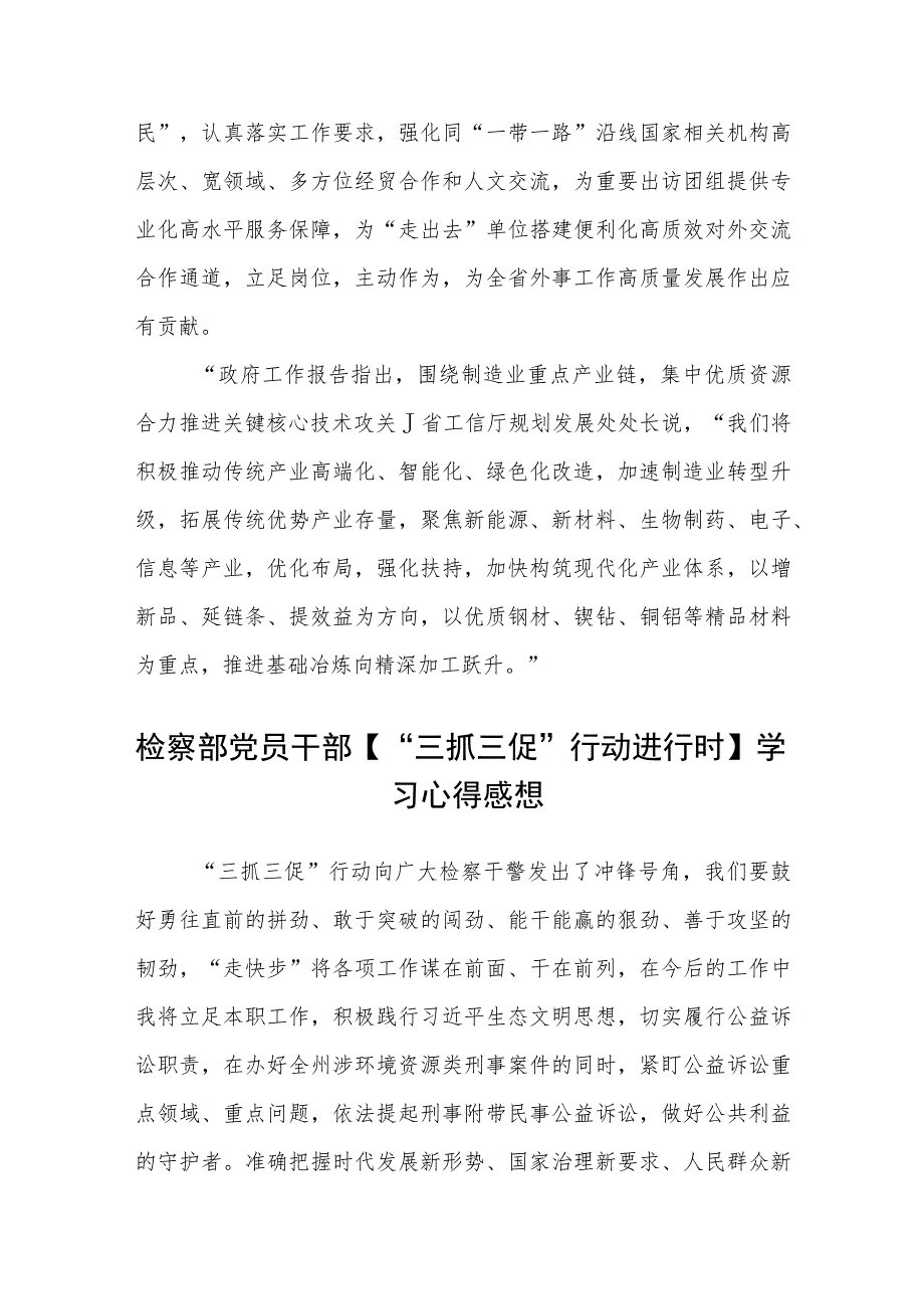 党员干部【“三抓三促”行动进行时】政府工作报告(三篇).docx_第3页