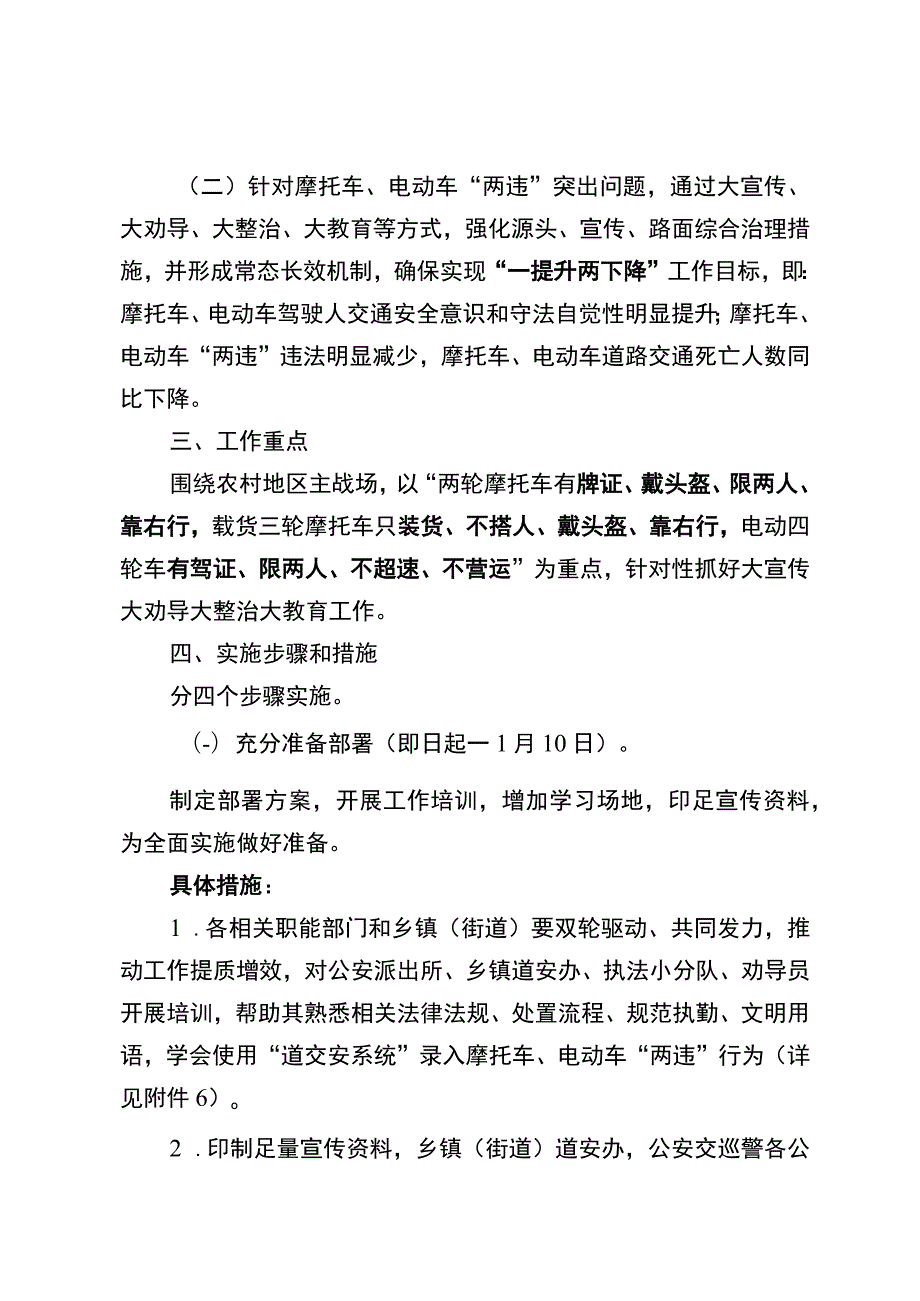 关于进一步深化和提升摩托车综合治理行动方案.docx_第2页