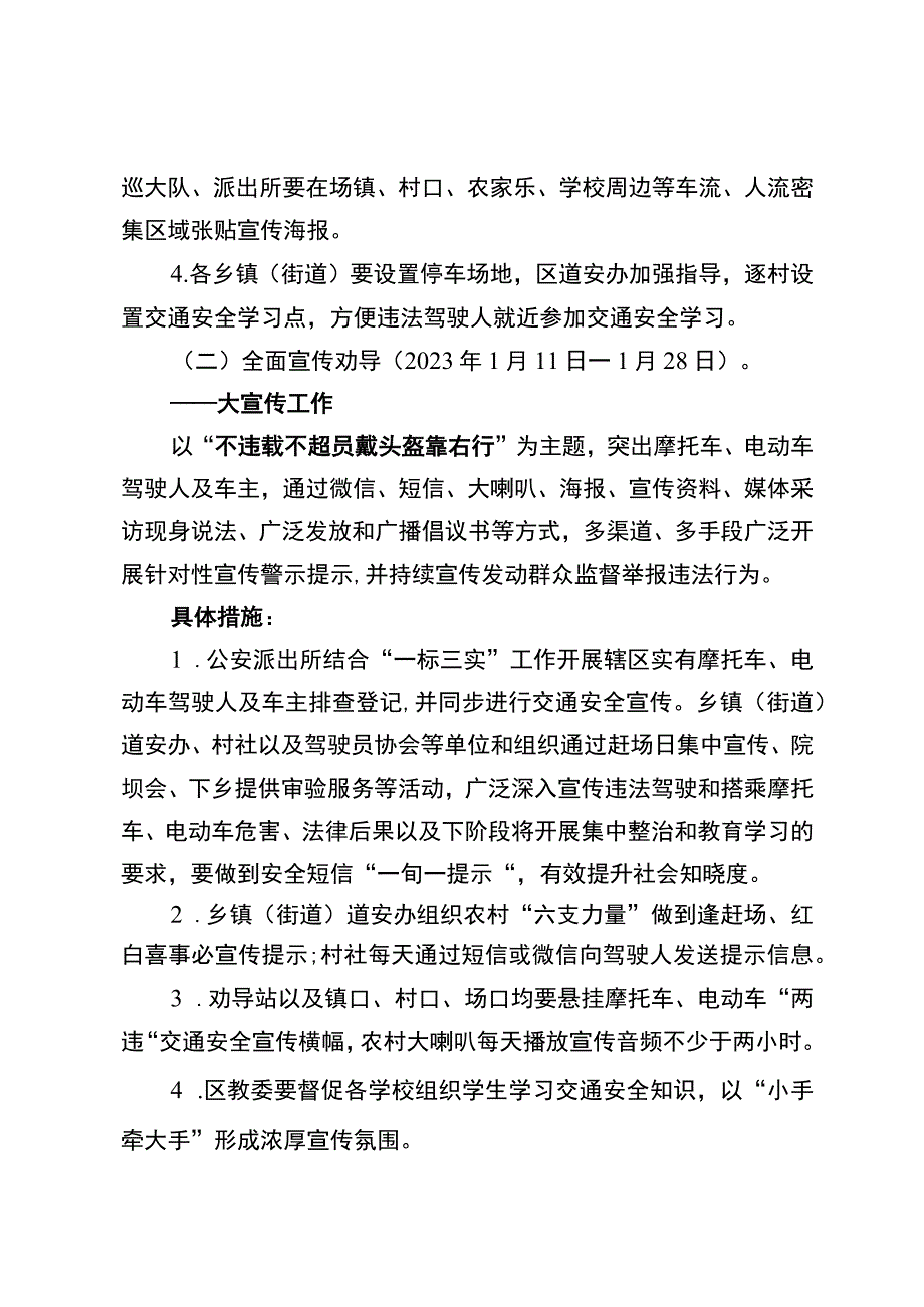 关于进一步深化和提升摩托车综合治理行动方案.docx_第3页