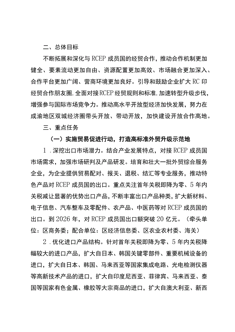 关于贯彻落实市高质量实施区域全面经济伙伴关系协定（RCEP）行动计划.docx_第2页