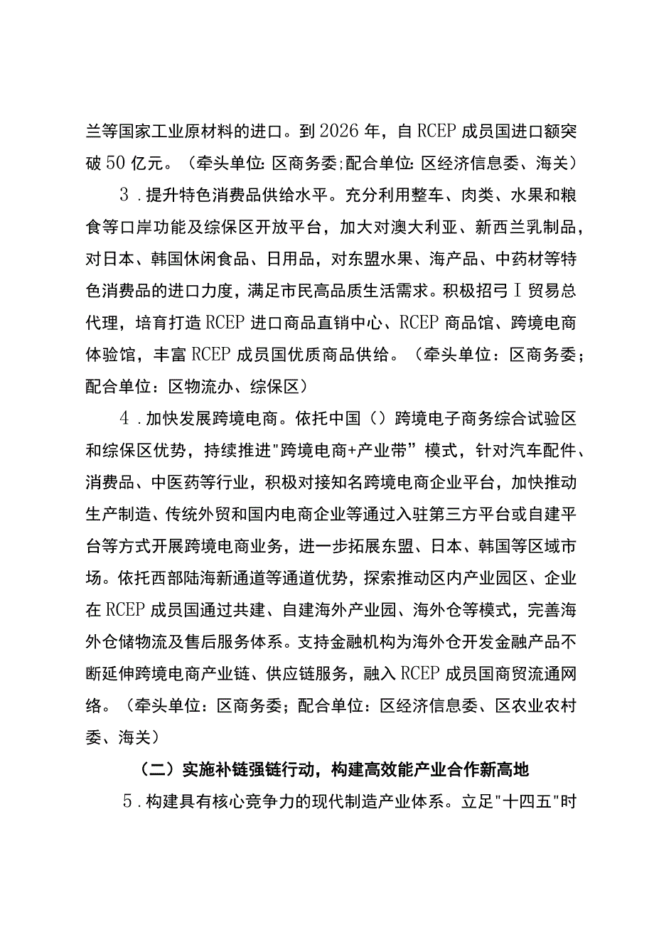 关于贯彻落实市高质量实施区域全面经济伙伴关系协定（RCEP）行动计划.docx_第3页