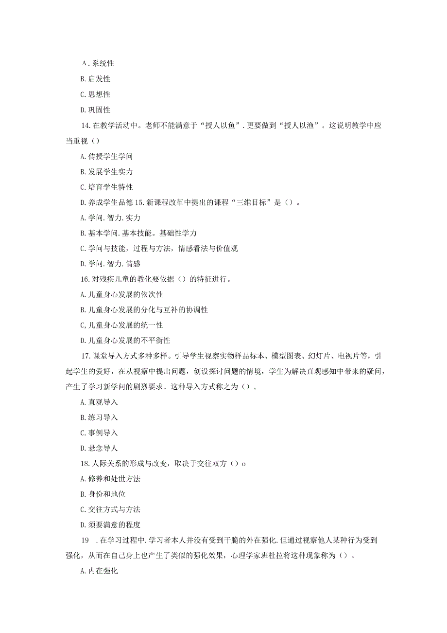 2023陕西教师招聘小学学段《教学知识与能力》模拟试题及答案.docx_第3页