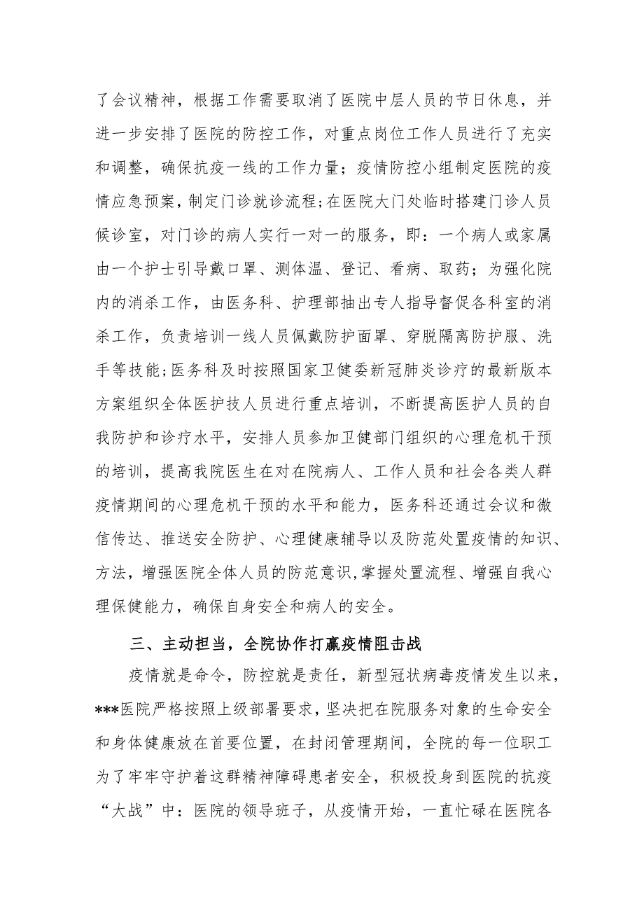 医院抗击疫情先进事迹材料.docx_第2页