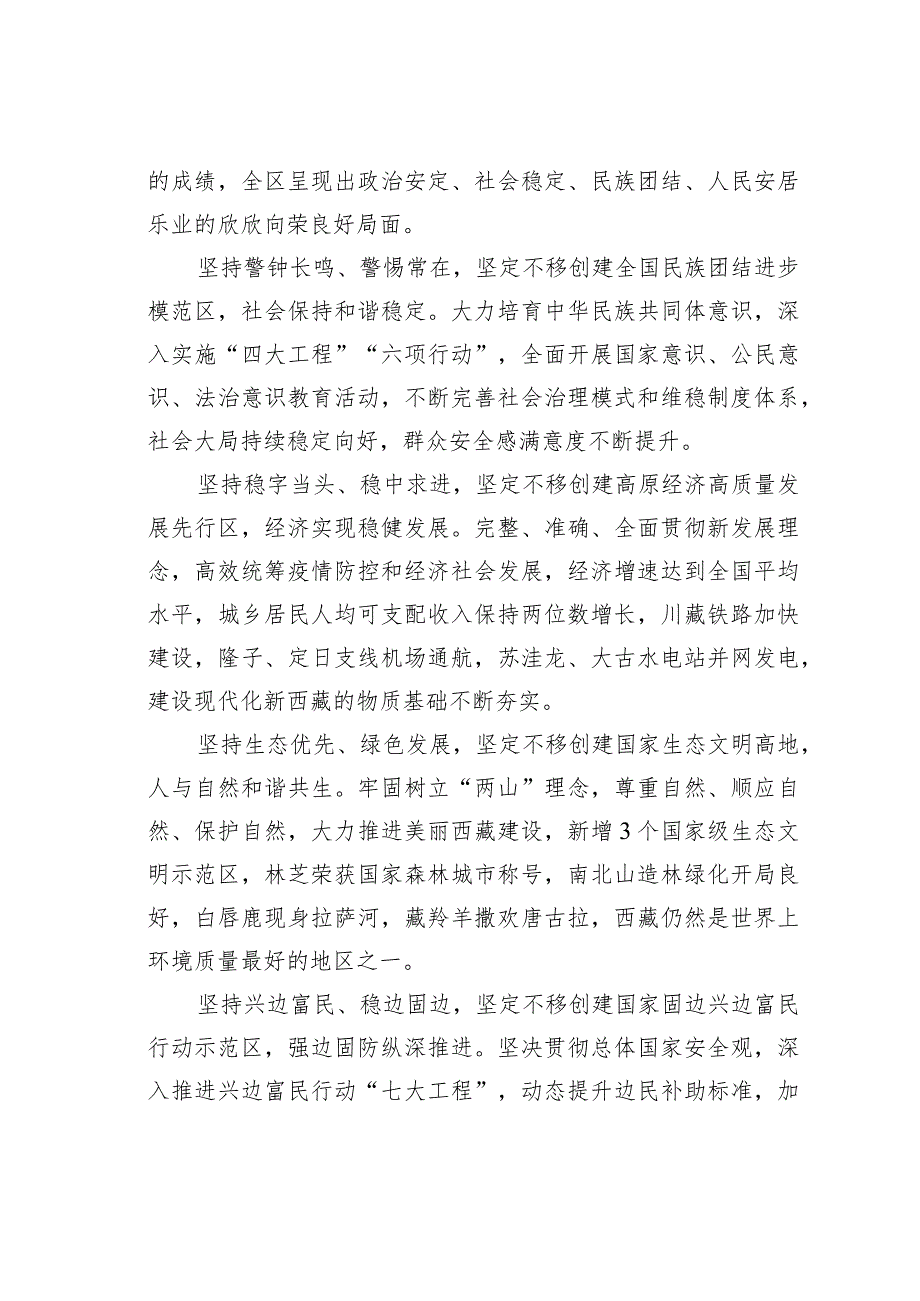 某某自治区委书记新年献辞：改进作风担使命踔厉奋发启新程.docx_第2页