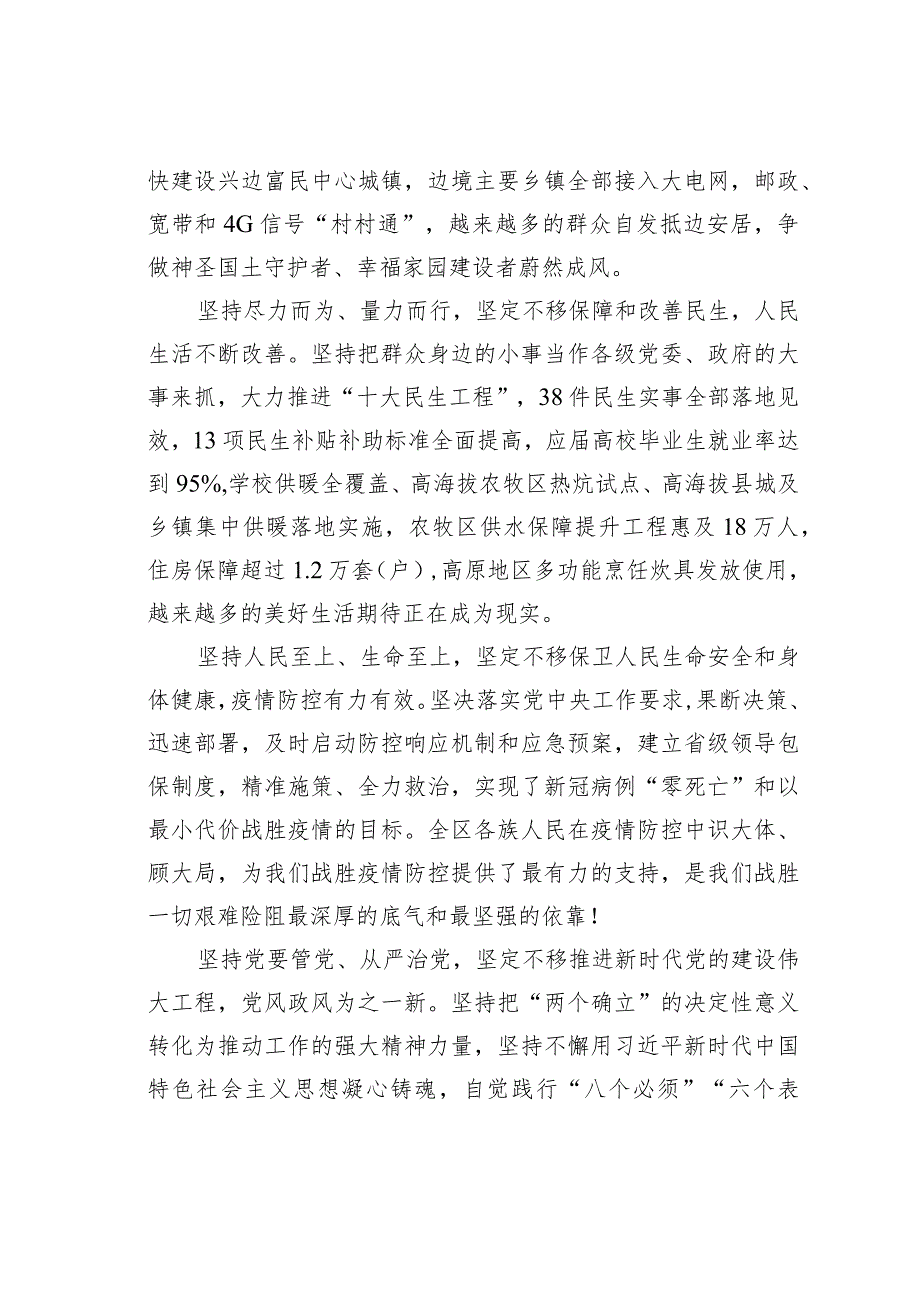 某某自治区委书记新年献辞：改进作风担使命踔厉奋发启新程.docx_第3页