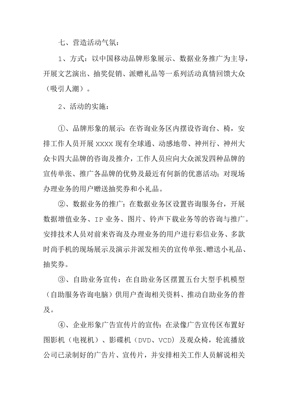 2023年世界电信日活动方案12.docx_第2页