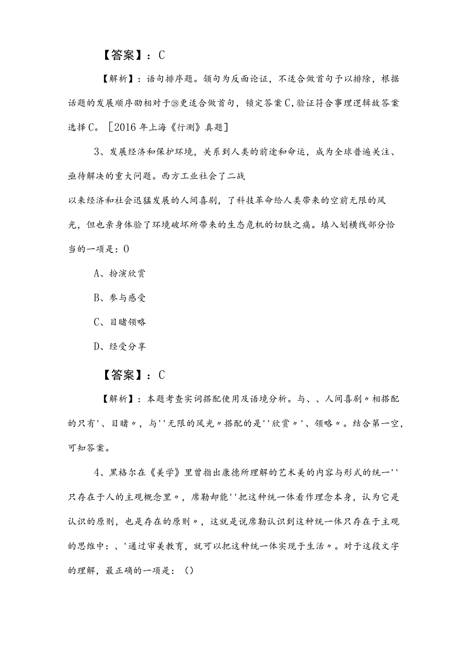 2023年度公考（公务员考试）行测同步测试试卷（含参考答案）.docx_第2页