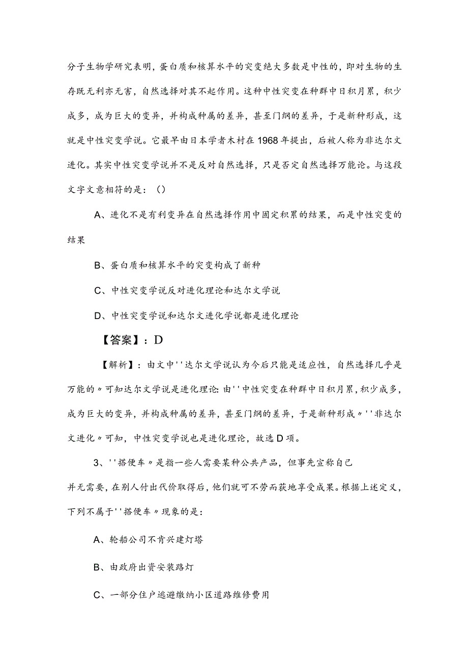 2023年事业单位考试（事业编考试）综合知识月底检测后附答案.docx_第2页