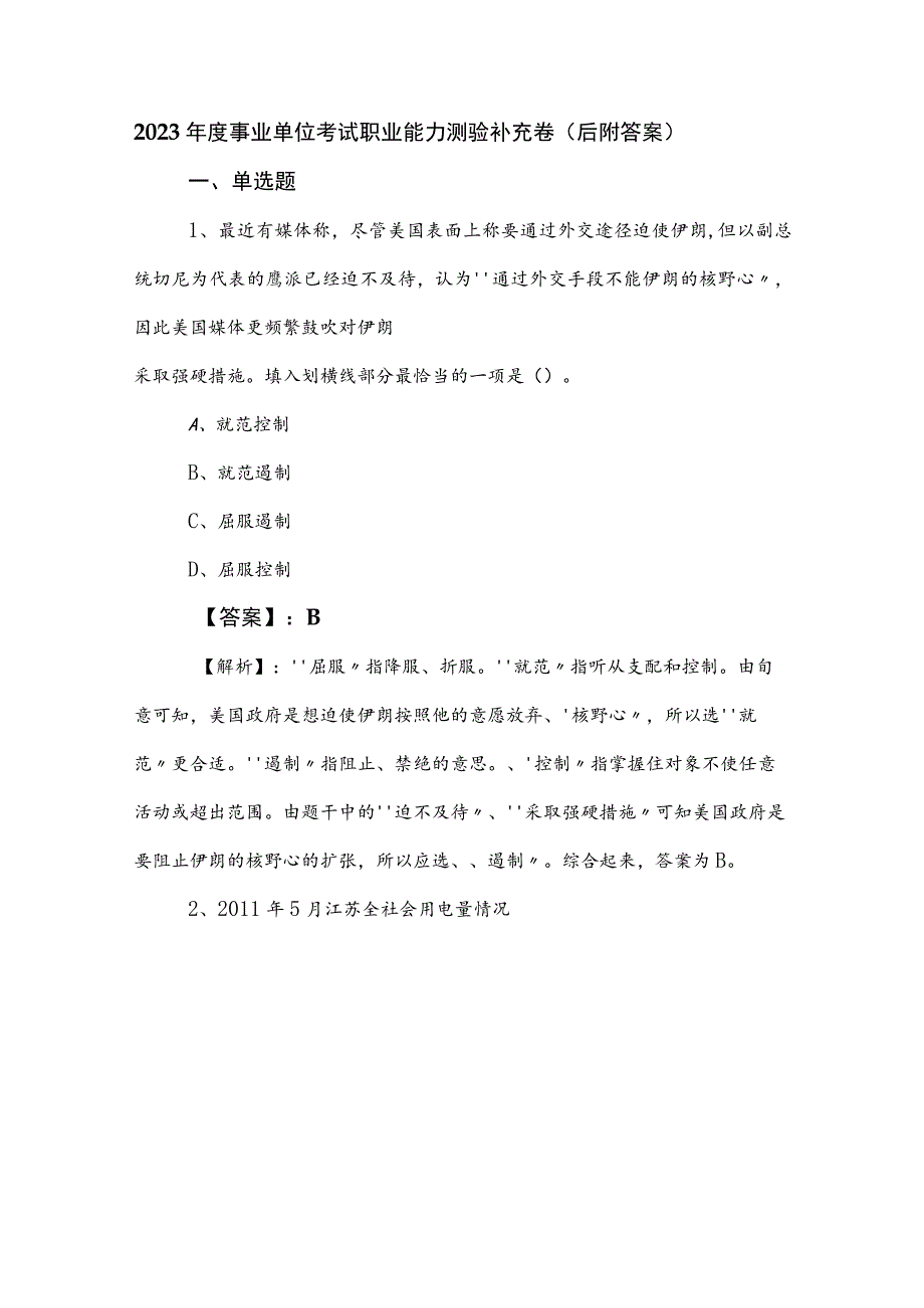 2023年度事业单位考试职业能力测验补充卷（后附答案）.docx_第1页