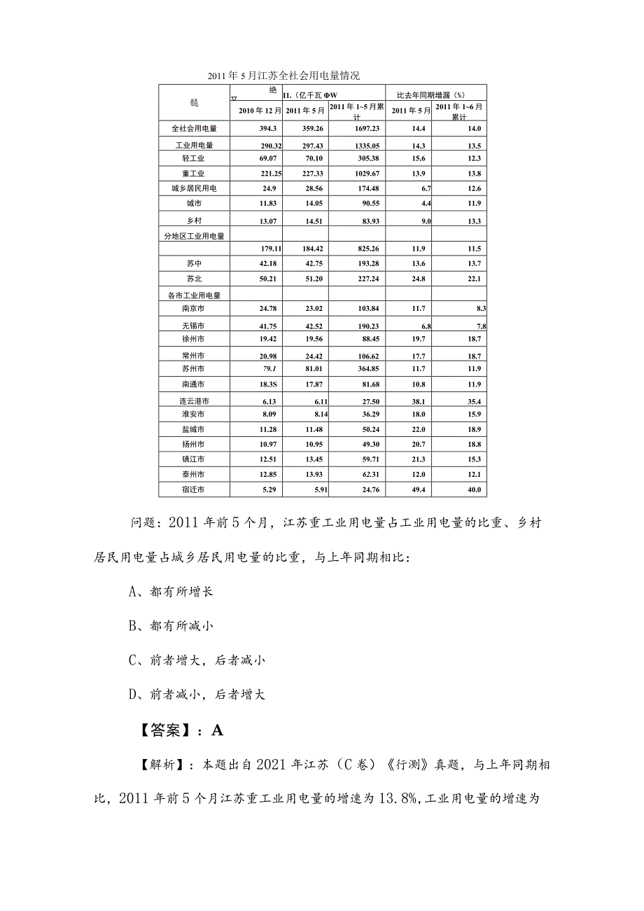 2023年度事业单位考试职业能力测验补充卷（后附答案）.docx_第2页