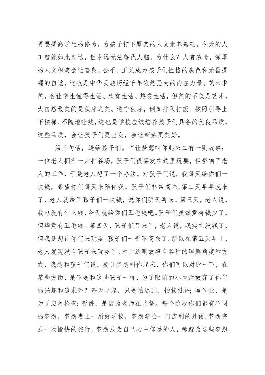 区委书记在庆祝“六一”国际儿童节上的讲话.docx_第2页