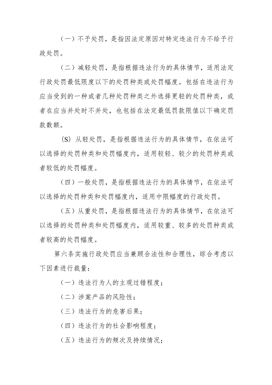 江西省药品监督管理行政处罚裁量权适用规则.docx_第3页