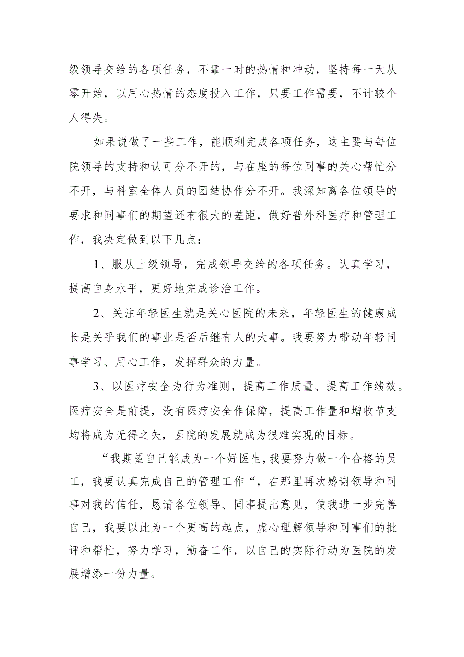 2023年普外科副主任考核述职报告 篇3.docx_第2页