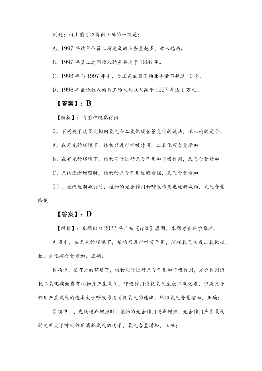 2023年度事业编考试职业能力测验综合测试题（附答案及解析）.docx_第2页