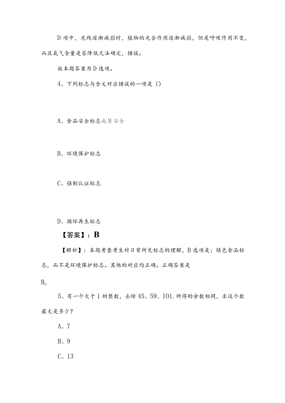 2023年度事业编考试职业能力测验综合测试题（附答案及解析）.docx_第3页