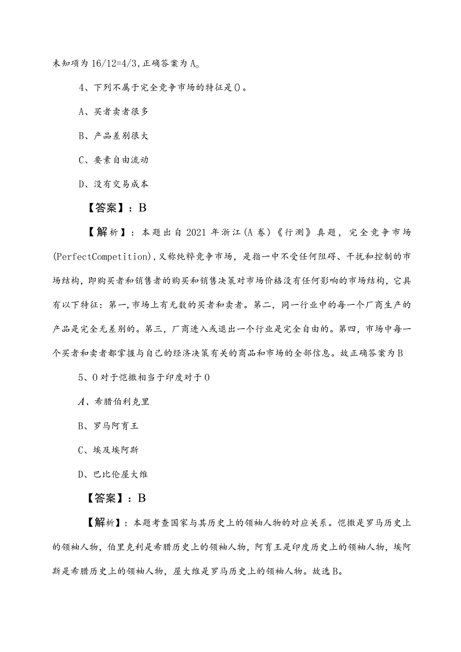 2023年事业单位考试职业能力测验（职测）基础试卷（附答案及解析） .docx_第3页