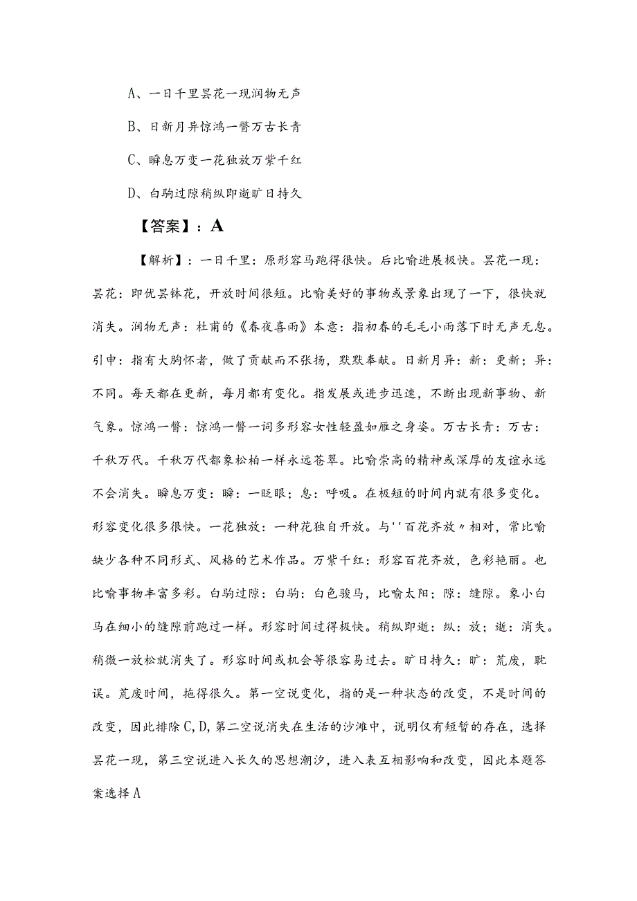 2023年度事业编制考试职业能力测验（职测）冲刺检测题（含参考答案）.docx_第2页