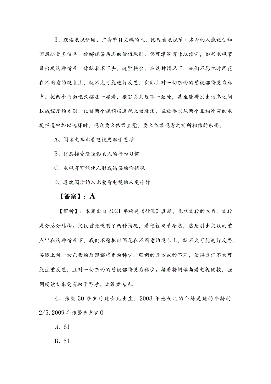 2023年度事业编制考试职业能力测验（职测）冲刺检测题（含参考答案）.docx_第3页