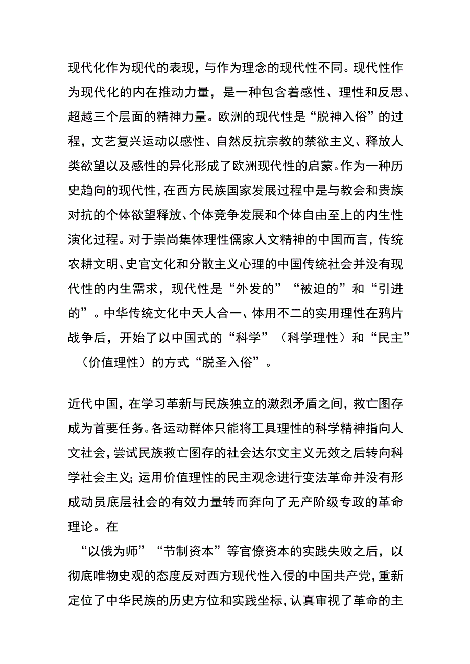 党课讲稿：持续推进中国式现代化的精神密码.docx_第2页