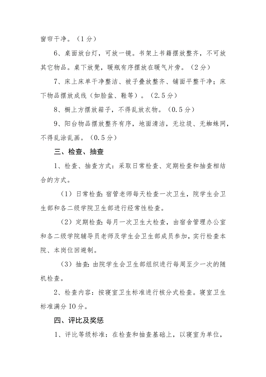 学生公寓卫生管理制度.docx_第2页