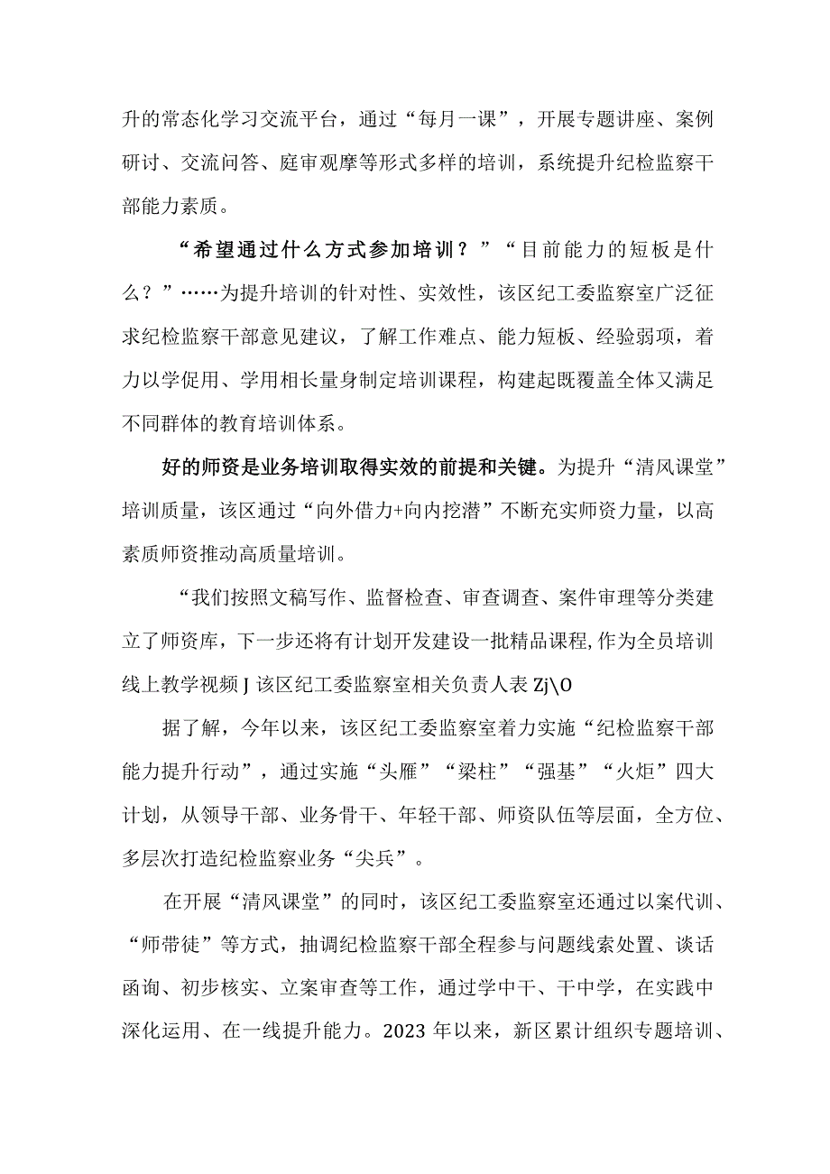 高等学院2023年纪检监察干部队伍教育整顿工作总结 合计7份.docx_第3页