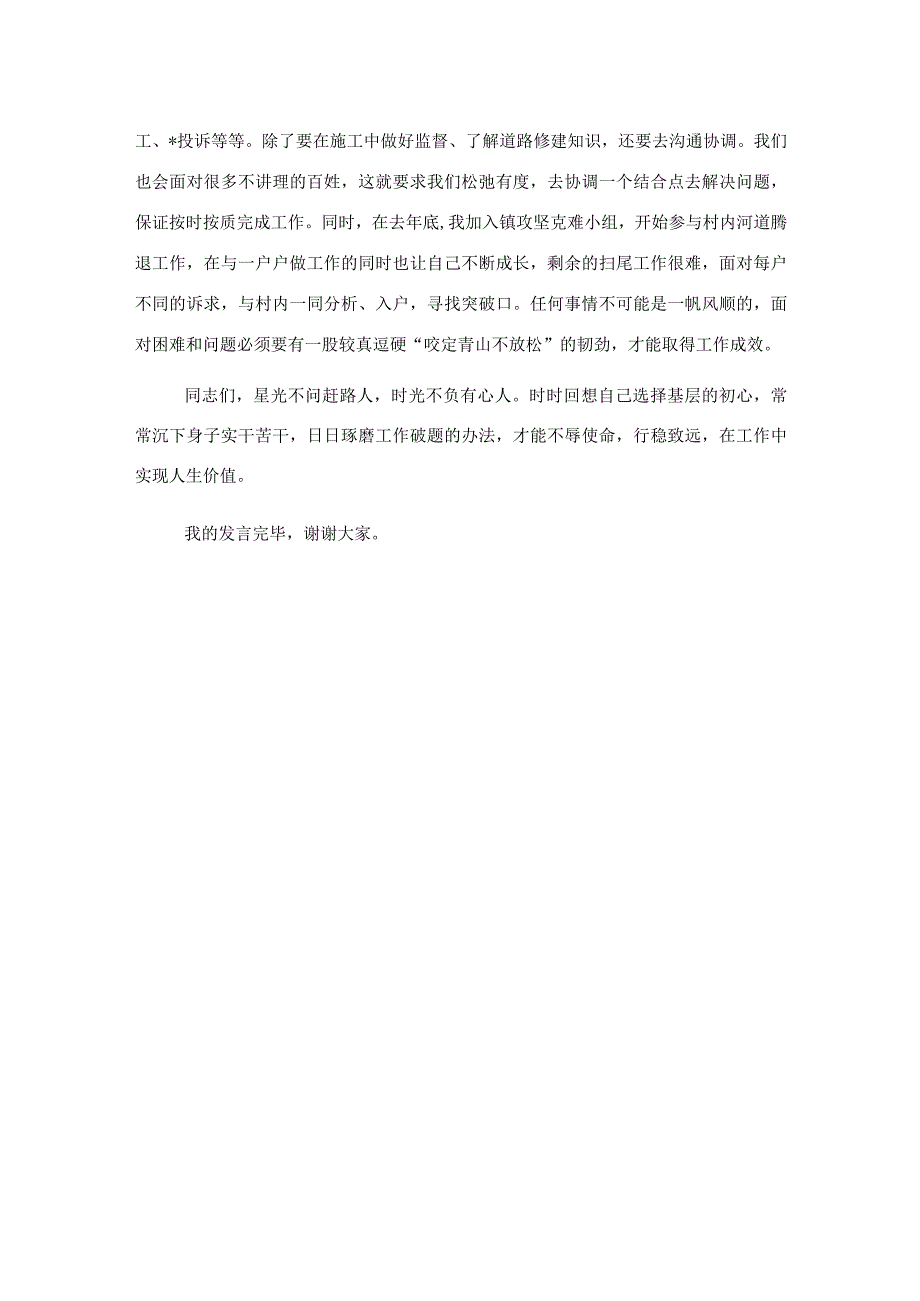 党委委员、副镇长在全县选调生座谈会上的发言.docx_第3页