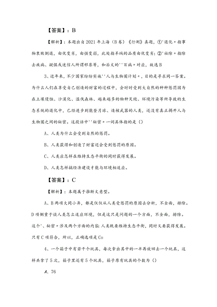 2023年公考（公务员考试）行测（行政职业能力测验）水平抽样检测卷后附答案.docx_第2页